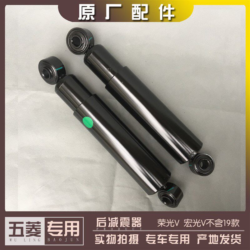 五菱荣光V 宏光V后减震总成 后桥避震器 后轮悬架减振缓冲部件