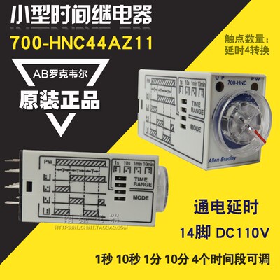 原装AB罗克韦尔 700-HNC44AZ11 1S 10秒1M 10分 DC110V H3YN-4