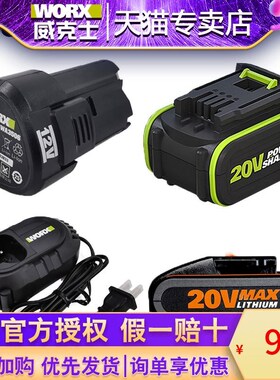 20伏进口锂电电池通用WORX锂电平台大脚板小脚板充电器12V