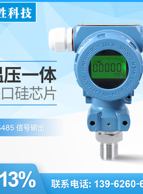 PCM480L 油田 温压一体3.6V供电RS485 通讯数显压力变送器传感器