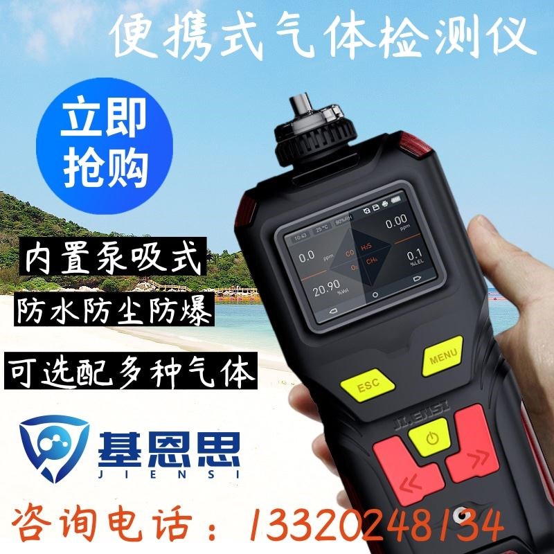 基恩思二合一气体检测仪手持式氧气硫化氢复合式泵吸式气体分析仪