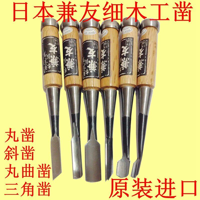 日本进口兼友细木工圆凿斜凿三角凿木工铲圆铲刀丸凿丸曲凿半圆凿
