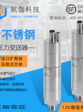 压力变送器船用液压油压传感器高精度压阻式4~20mA/RS485替换PDCR