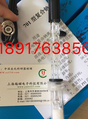 上海越磁701型复合钠离子电极(pNa电极)/钠电极,配DWS-51离子计