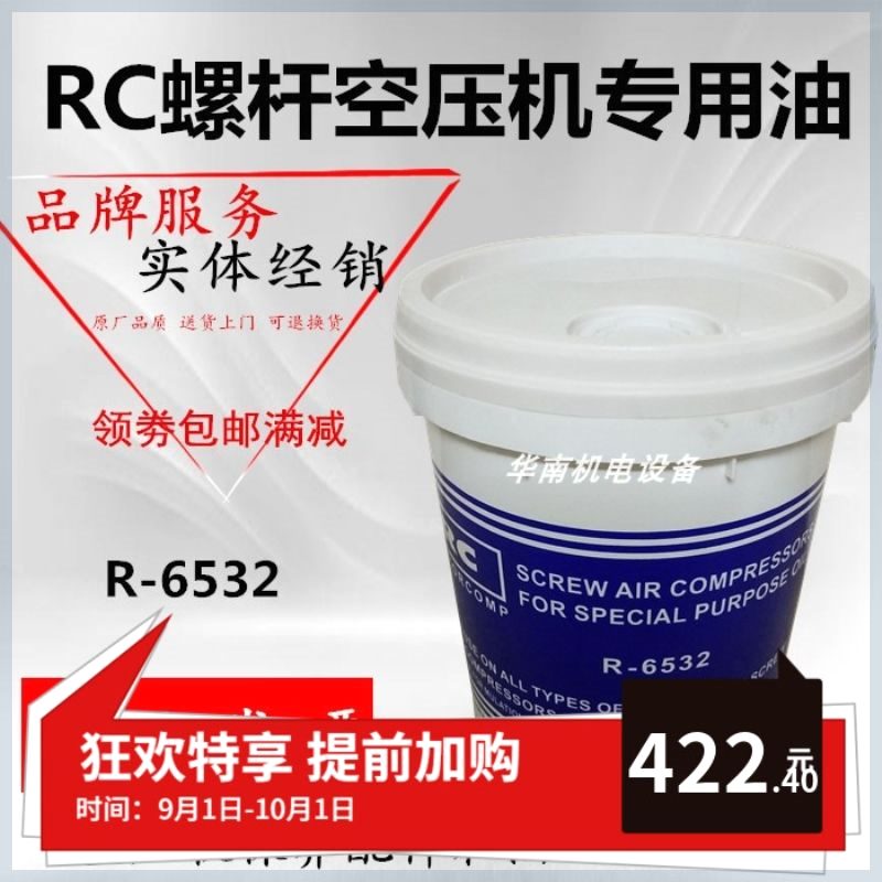 霸尔RC空压机润滑油R-6532霸尔螺杆式空气压缩机专用合成油冷却液