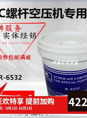 霸尔RC空压机润滑油R-6532霸尔螺杆式空气压缩机专用合成油冷却液