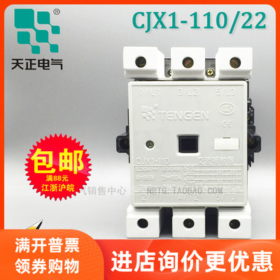 TENGEN天正电气 CJX1-110/22 3TB50 380 220 110交流接触器37KW55