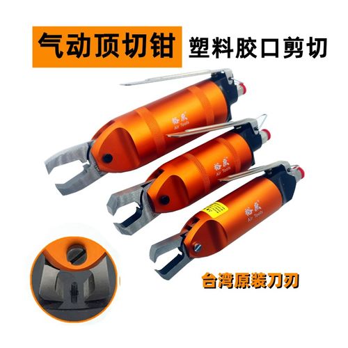 裕庶HS-20气动顶切钳30塑胶顶切刀刃F5CT加长刀头F9CTL按压式手柄