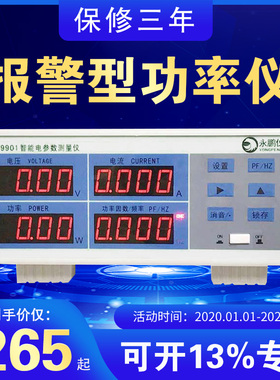 永鹏PW9901电参数测试仪 PW9800功率表 多功能数字功率计高精度