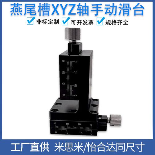 XYZ轴燕尾槽位移台XYZEG25/40/60手动滑台EJX01/EJL51-25/40/60