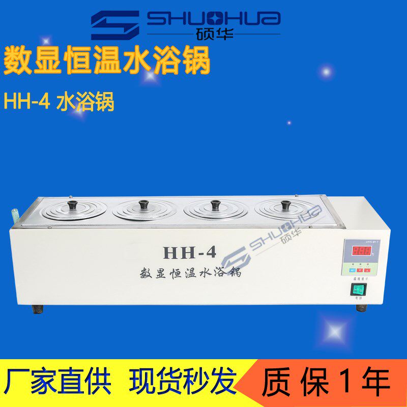 HH-4单列恒温水浴槽 数显4孔水浴锅 不锈钢内胆 单列4孔水浴锅