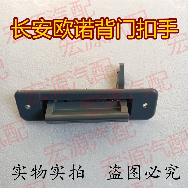 长安欧诺R101背门拉手尾门拉手后门拉手欧诺后背门扣手小扣手配件