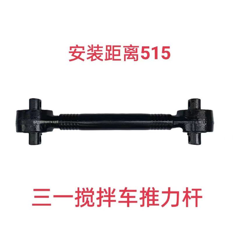 三一重工C6C8搅拌车渣土车配件中后桥推力杆拉力杆扭力杆胶芯胶套