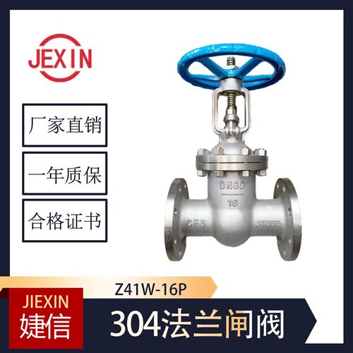 Z41W-16P不锈钢304法兰闸阀耐高温船用手动水阀门DN25 50 100