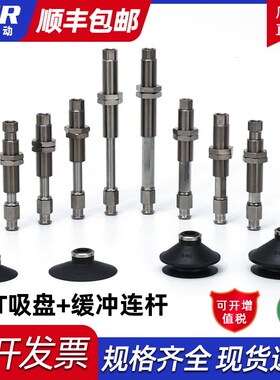 带缓冲真空吸盘工业机械手吸嘴ZPT10 13 16 20 25 32UNJ10-B5-A10