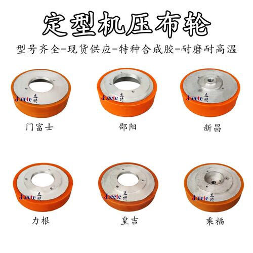 【耐磨新款】邵阳 门富士定型机橡胶喂布轮压布轮新昌 乘福力根