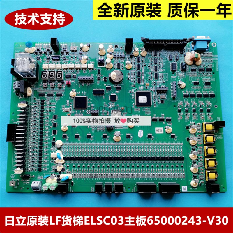 全新原装日立电梯LF货梯主板/程序板65000243-V30 ELSC03可写程序