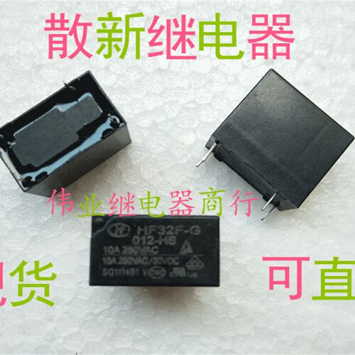 HF32F-G 012-HS 全新原装宏发继电器 4脚 10A