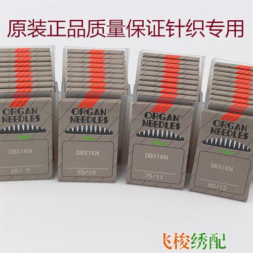 电脑绣花机配件风琴机针  DBX1KN  机针