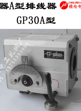 PX30A型光杆排线器山西新器XINQI自动排位器排丝绞线机器电线电缆