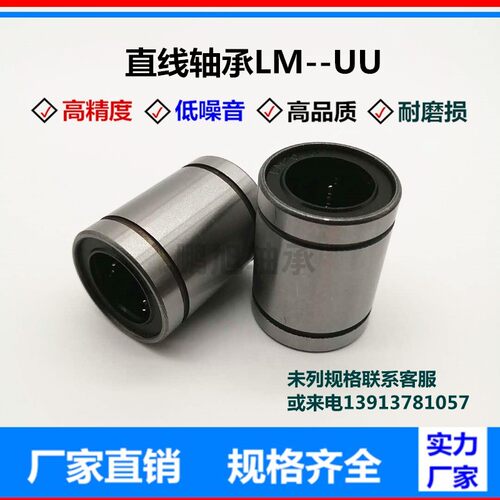 直线滑动轴承LM3 4 5 6 8 10 12 16 20 25 30 35 40 50 60 80 UU