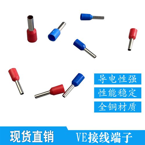 VE1508//4009/1010 欧式插冷压鼻子针型VE管形线耳绝缘接线端子