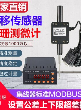 容栅测微计位移传感器数显百分表千分表PLC单片机带报警数据采集