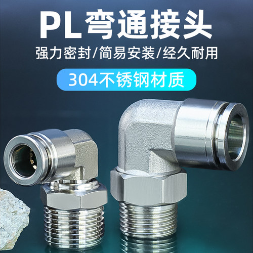 304不锈钢接头快插直角弯头PL8-02/PL6-01/PL10气管软管快速气嘴