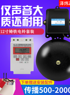 12寸电铃工厂上下班学校下课全自动打铃器220V家用铃声定时打铃仪