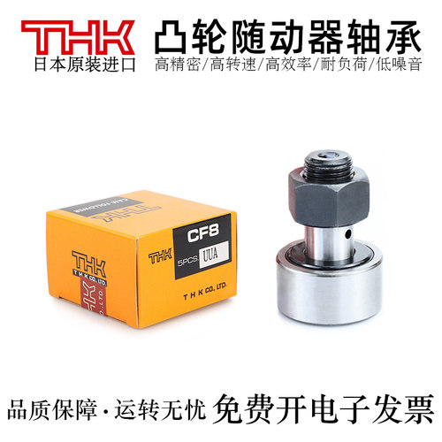 日本THK进口凸轮随动器精密轴承CF3/4/5/6/8/10/12/16/18/20/-1G
