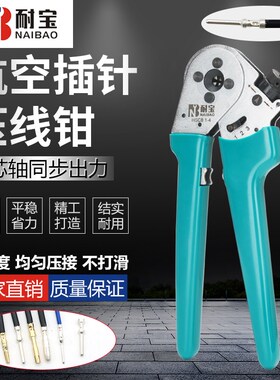 航空插头插针压线钳 HSC8 1-4 哈丁压接钳DMC四边同芯轴压线钳