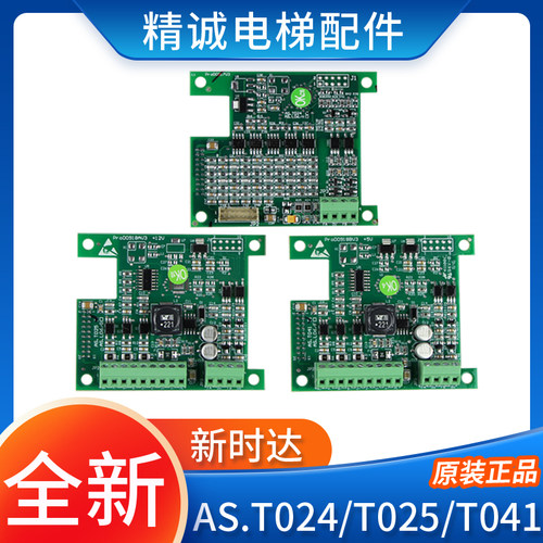 新时达AS380一体机PG卡AS.T024/AS.T025/AS.T041电梯同异步分频卡
