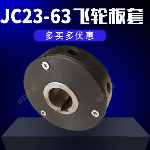 冲床配件扬力飞轮扳套jc23-63t冲床配件 超越式离合器调节扳套