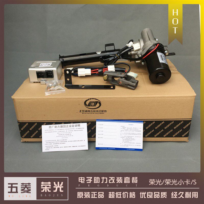 五菱荣光/S/小卡货车 汽车电子助力改装带自动回位 轻松打方向盘