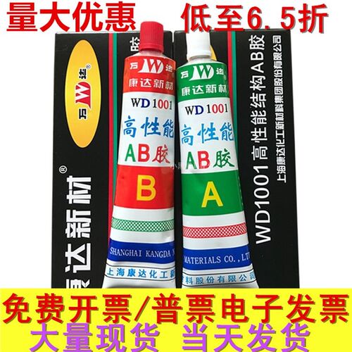 上海康达wd1001AB胶水耐高温强力胶木材石材专用胶金属焊接胶80g