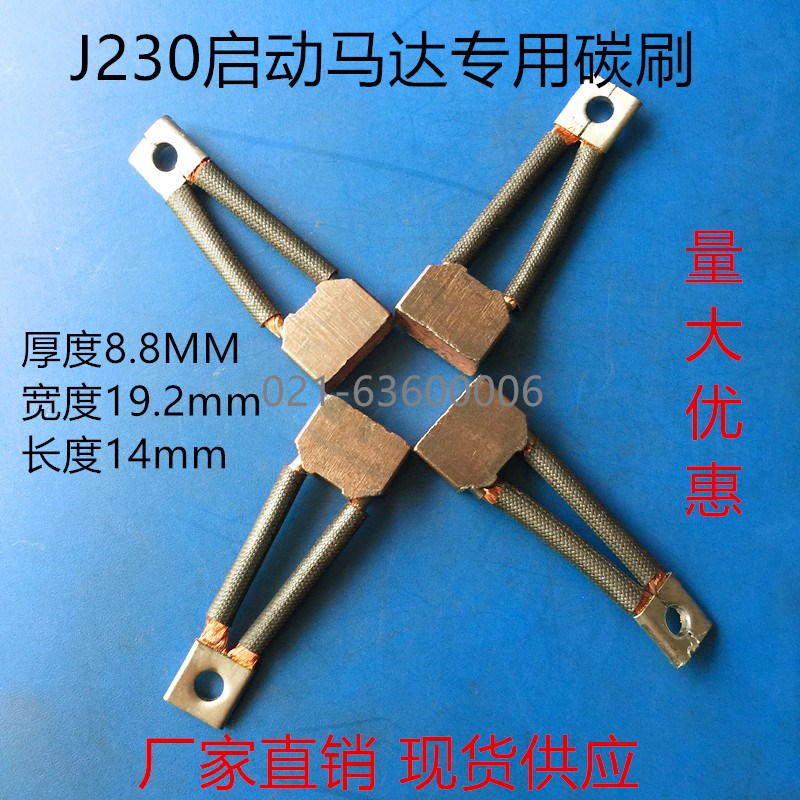 J230启动马达专用碳刷88*192*14mm 含铜汽车起动发动机电刷