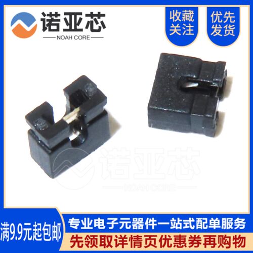 2.0mm间距短路帽 跳线帽 排针跳线 连接块 开口黑色 排针短路块