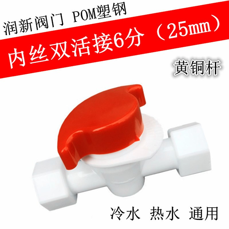 润新阀门POM塑料6分25太阳能陶瓷芯刻度阀直通阀水管开 关热图片