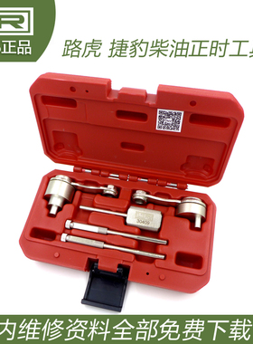 LTR30409路虎捷豹专用正时工具组 2.7T 3.0 V6柴油发动机正时工具