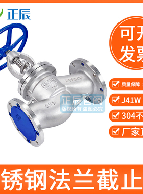 不锈钢截止阀J41W-16P法兰式不锈钢304锅炉高温高压蒸汽导热油碳