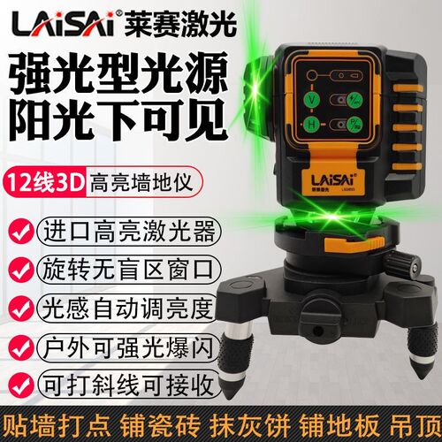 莱赛激光水平仪12线贴地仪665S绿光高精度细线强光红外线贴墙仪