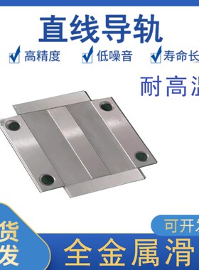 全钢方型滚珠精密线性直线导轨滑轨四方法兰滑块轴承耐高温200度