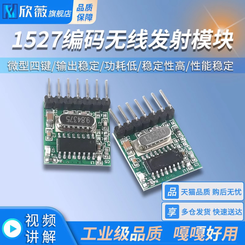 无线RF发射模块1527学习码编码433/315Mhz微型四键遥控器PCBA图片