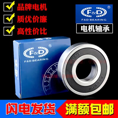 福达FD深沟球滚动电机轴承6305 6306 6307 6308 6309 RS 2RS Z ZZ
