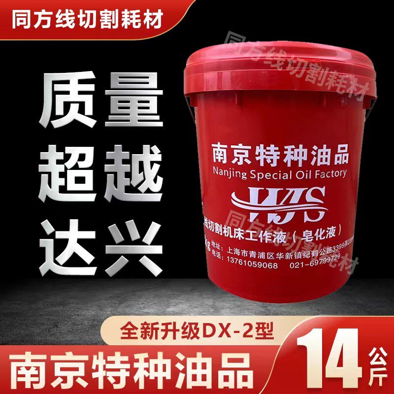 南京特种油品威杰斯牌皂化液乳化油