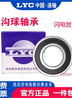 洛阳LYC 轴承 6334 6336 6338 6340 6344 6348 6352 M C3