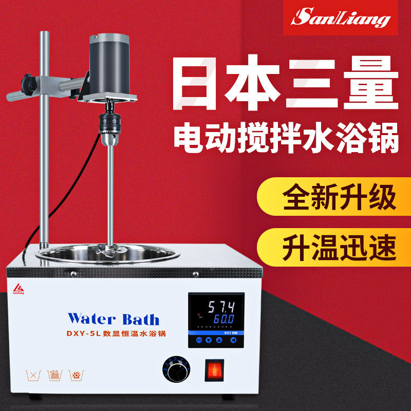 日本三量电动搅拌水浴锅恒温水浴锅实验室搅拌机加热搅拌器两用锅