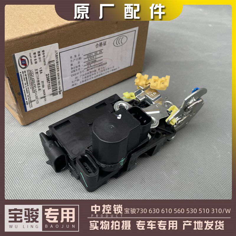 宝骏730 560 510 630 610 330 310/W车门中控锁 遥控锁 锁体