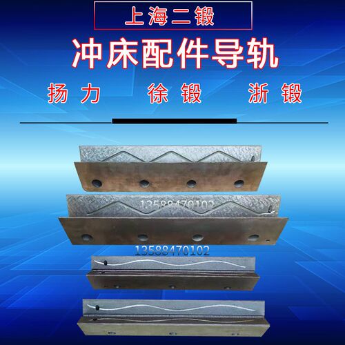 冲床配件导轨冲床配件16T25T40T63T上海二锻扬力徐锻浙锻冲床导轨