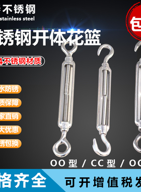 304不锈钢花篮螺丝钢丝绳索拉紧器拉紧器紧线器开体花篮CC/UU/OU